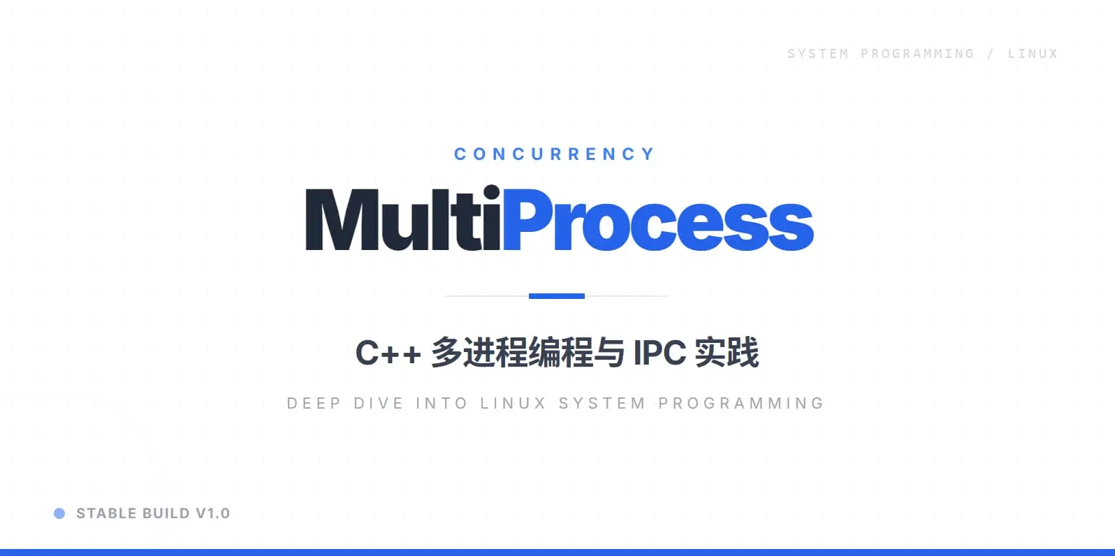 操作系统C++实践:深入理解多进程与IPC