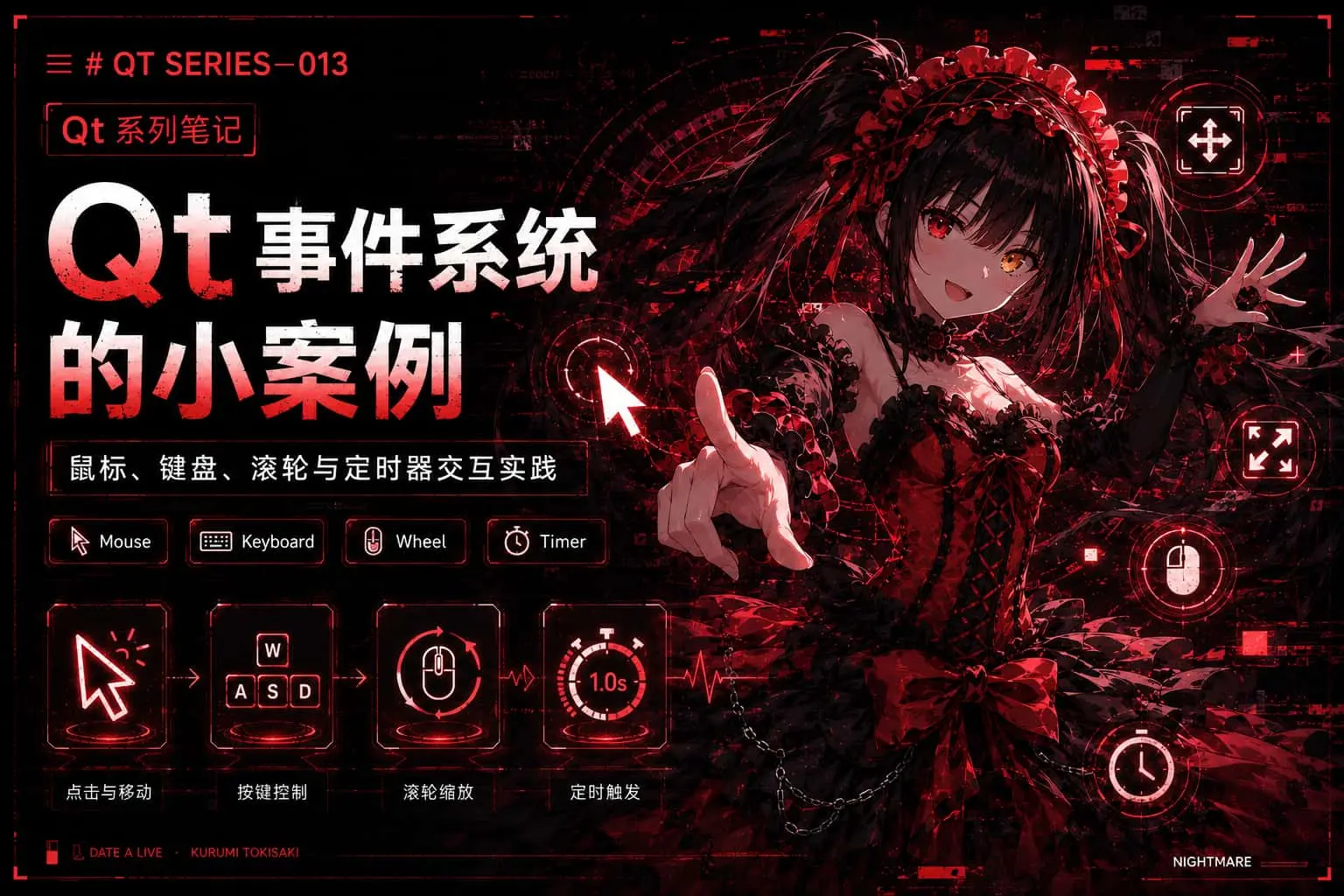 013-Qt 事件系统的小案例